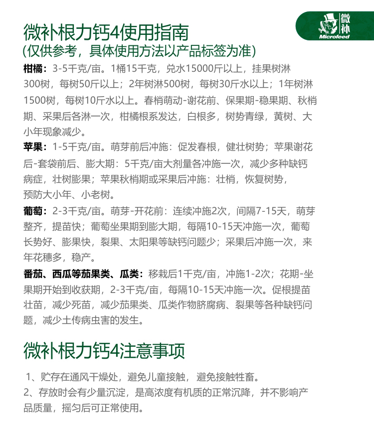 微補根力鈣4