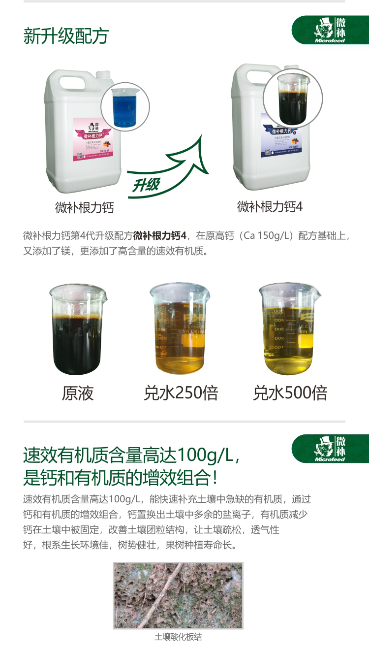 微補根力鈣4