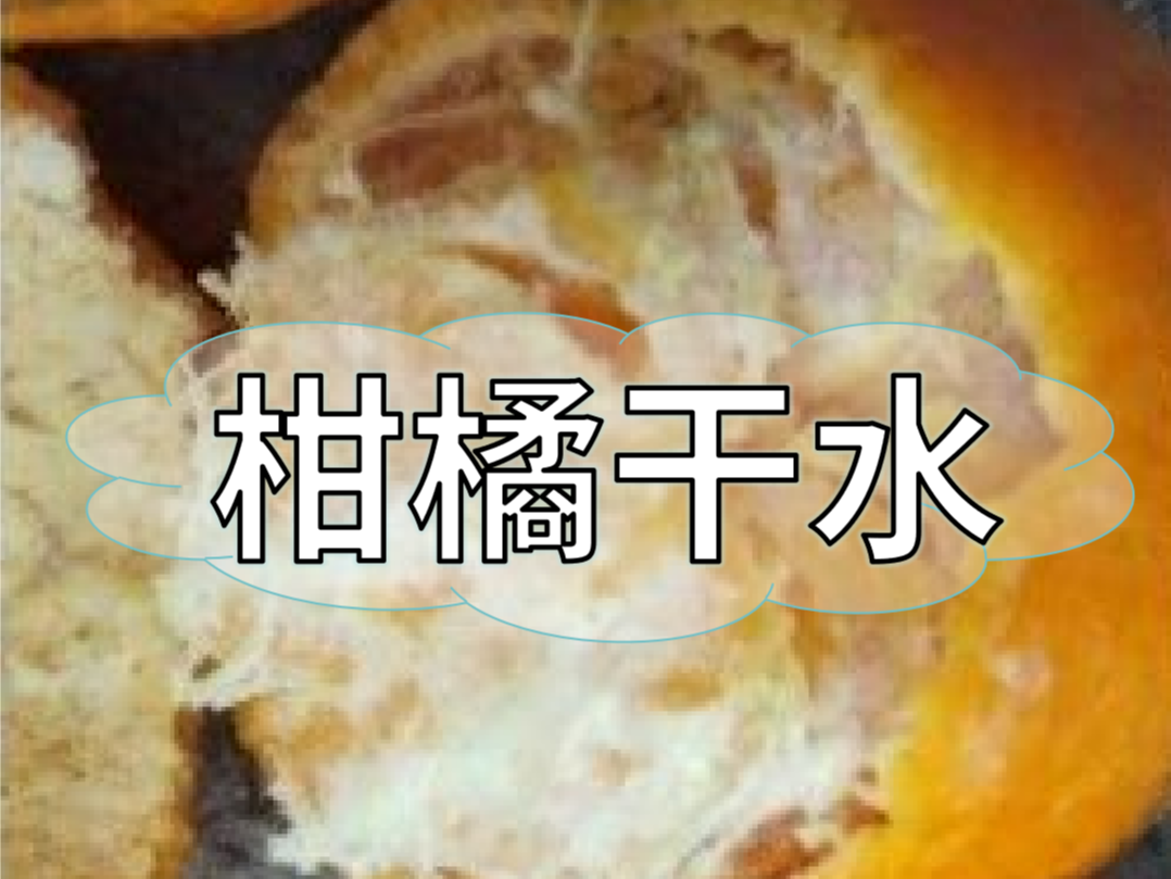 柑橘果肉干汁水少?zèng)]人要，現(xiàn)在該如何避免？