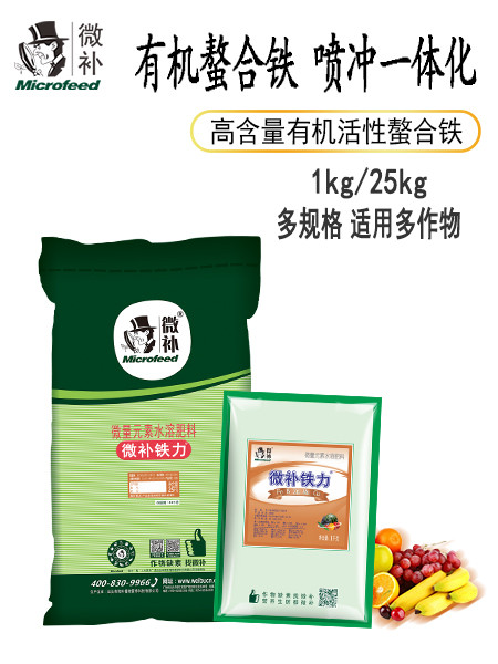 微補鐵力