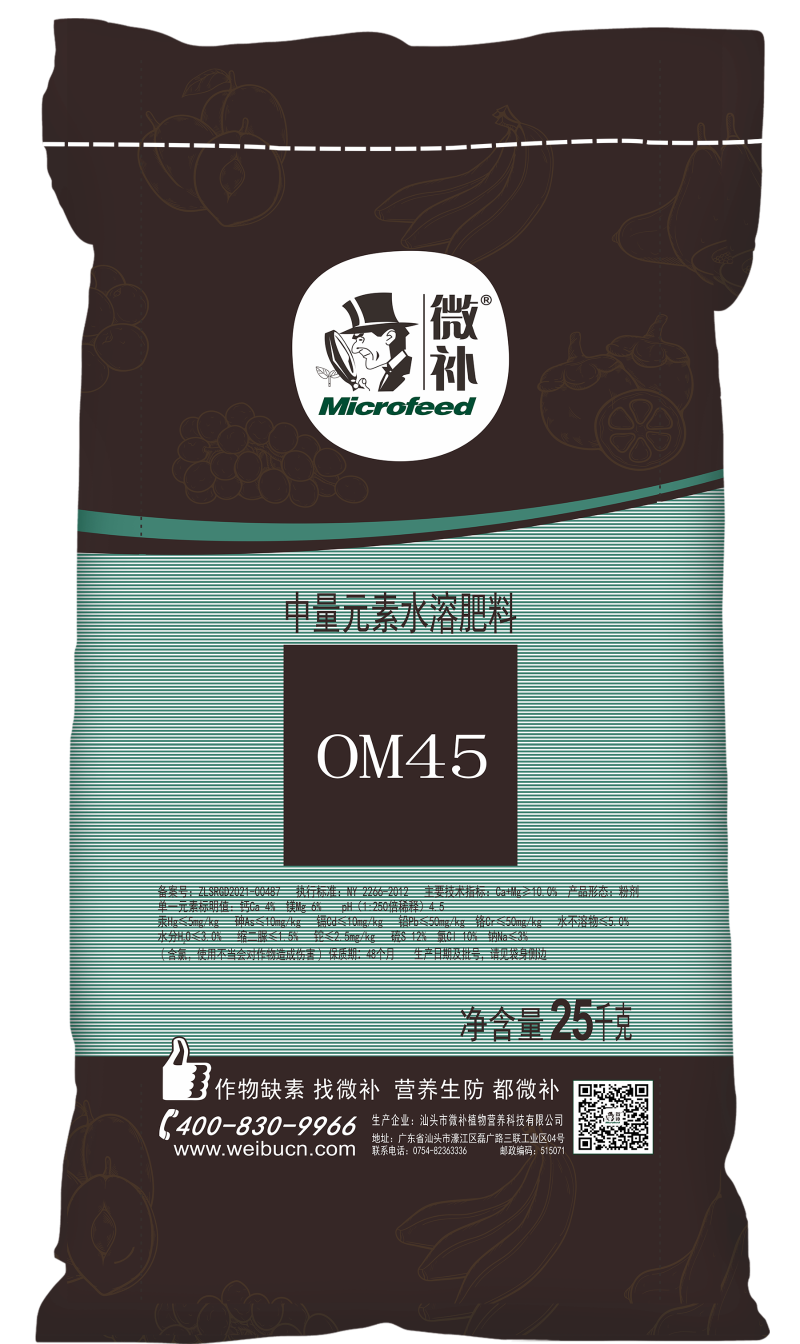 微補(bǔ)OM45